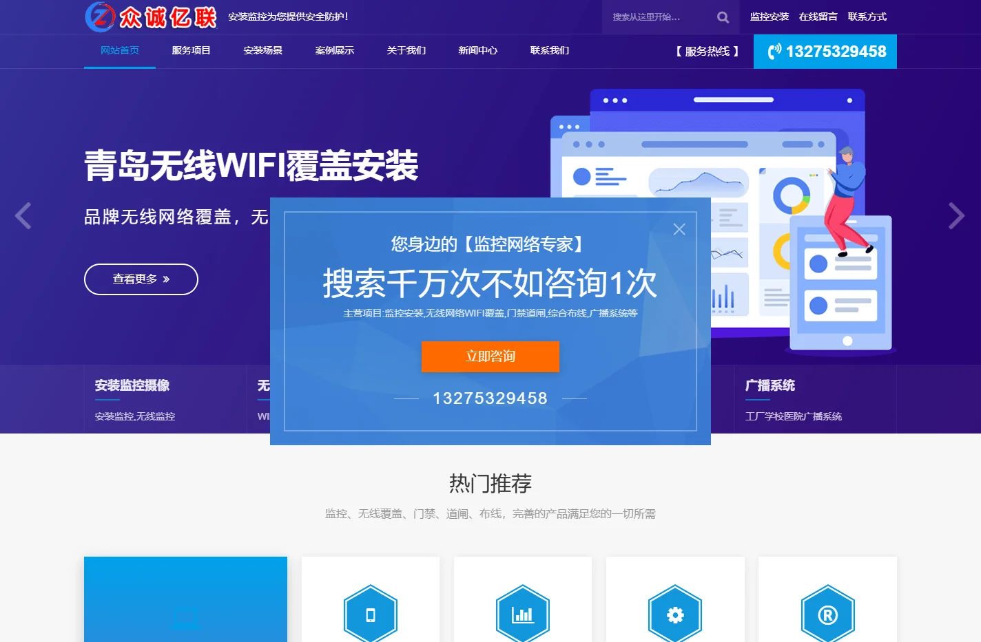 青岛监控安装公司_青岛安装监控_高清监控摄像头_监控安装维修_WiFi覆盖