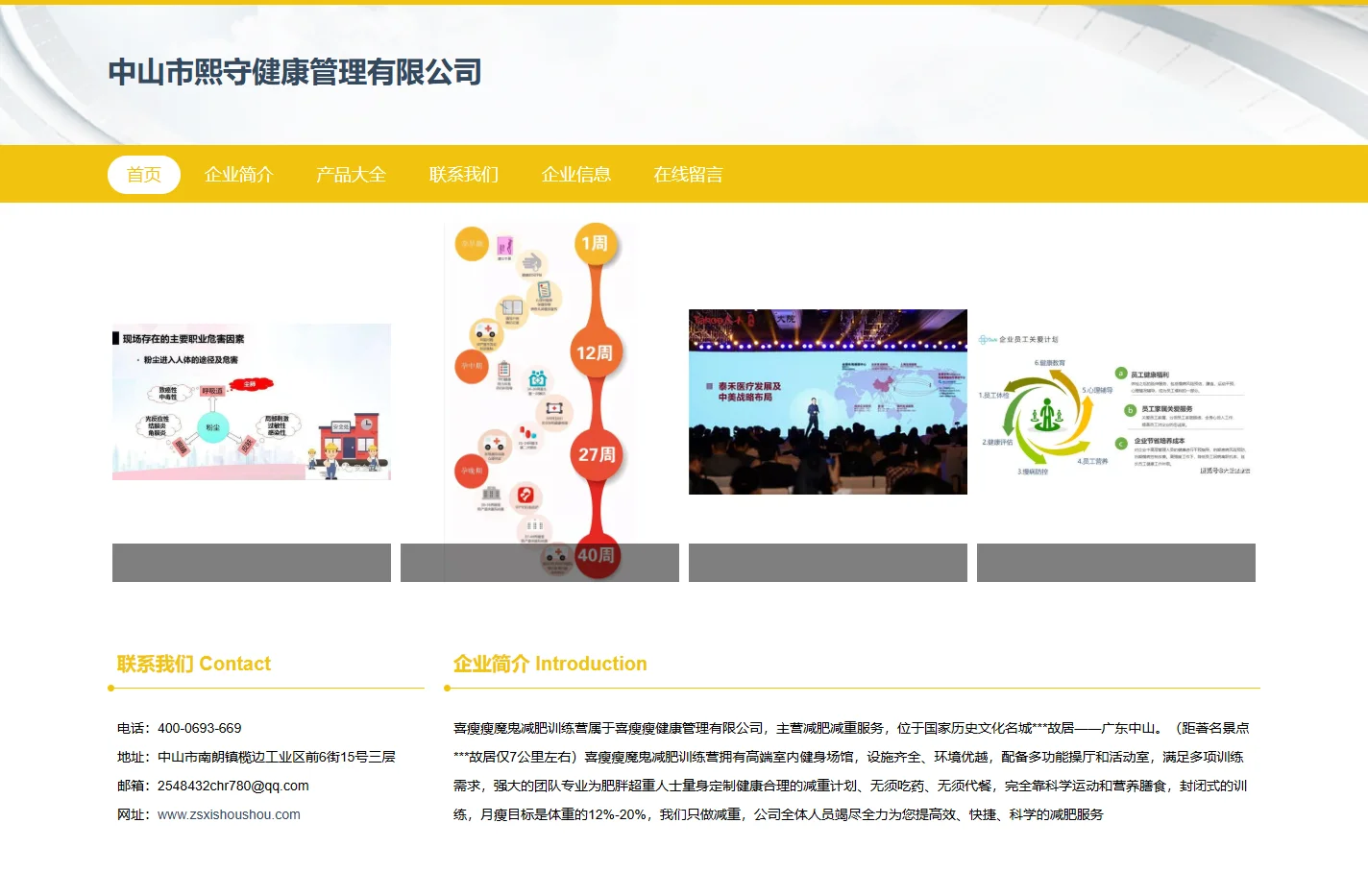 中山市熙守健康管理有限公司