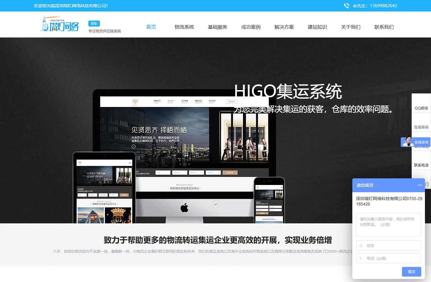集运系统-海外仓WMS系统-代购商城系统独立站-生鲜配送系统-塔灯网络