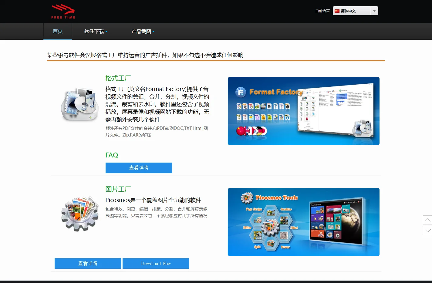 Freetime software