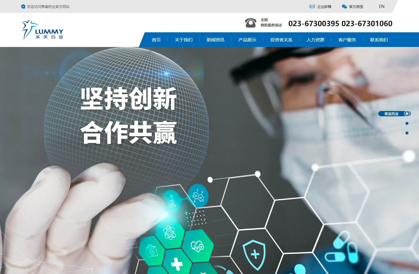 重庆莱美药业股份有限公司