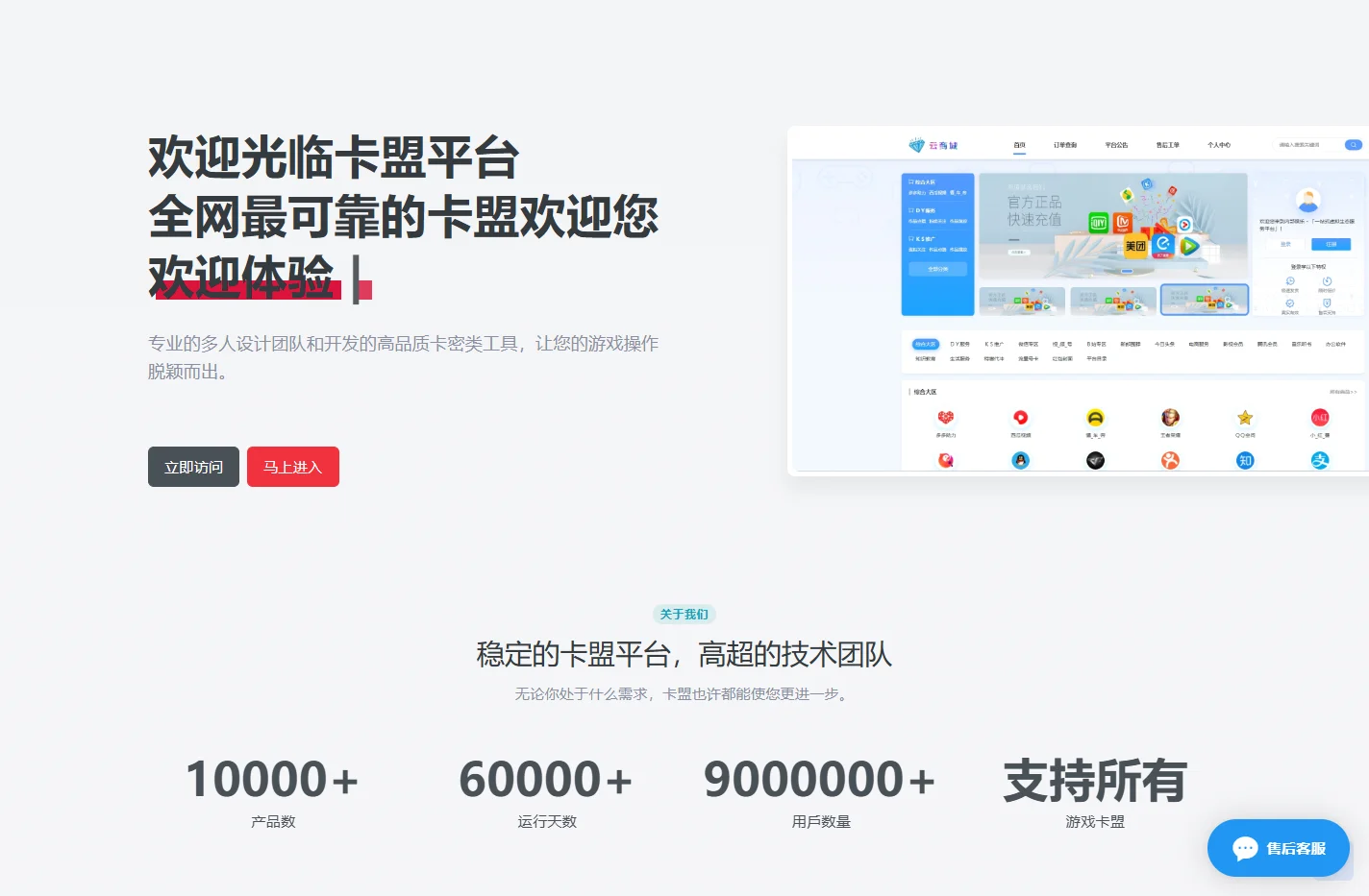 卡盟-官方卡盟网站平台