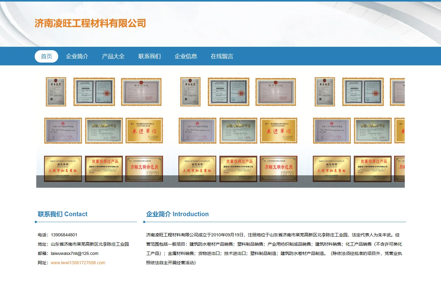 济南凌旺工程材料有限公司 建筑防水卷材产品销售