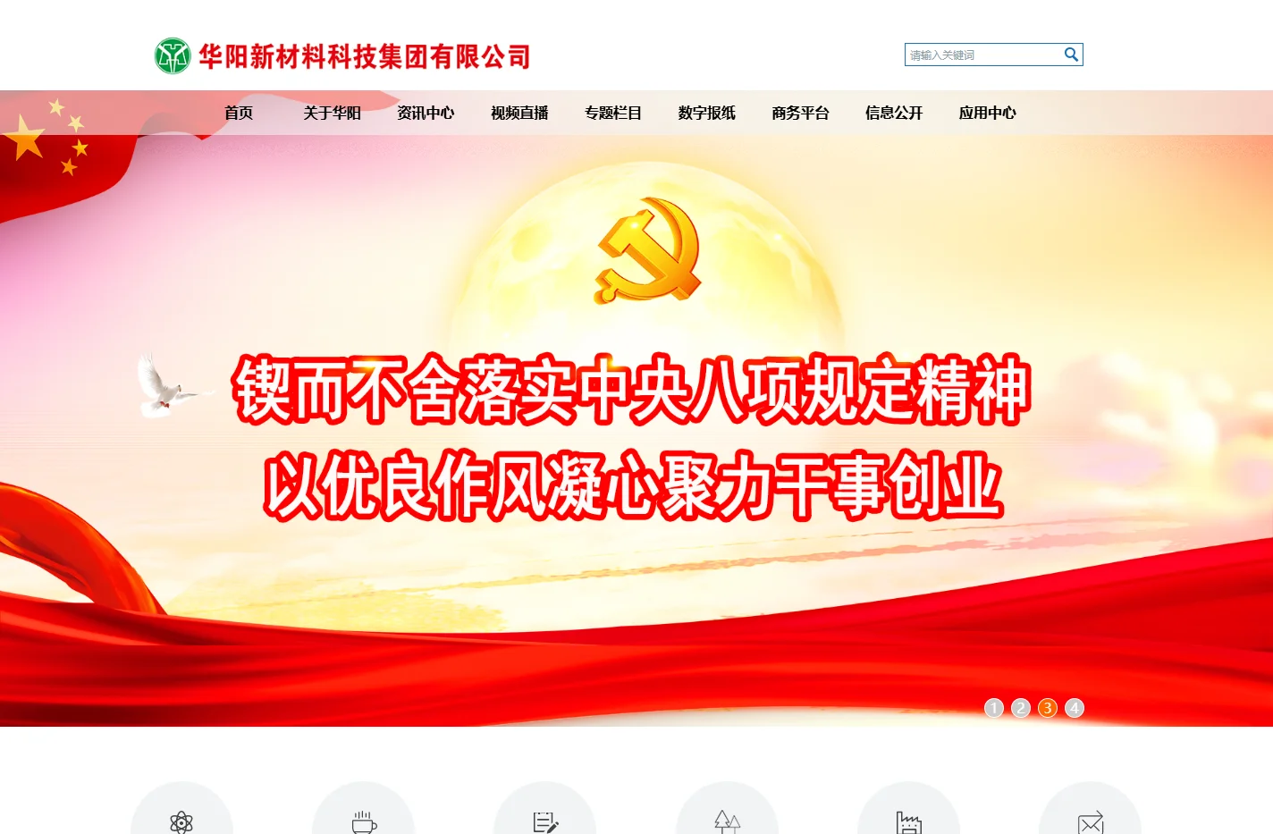 华阳集团首页