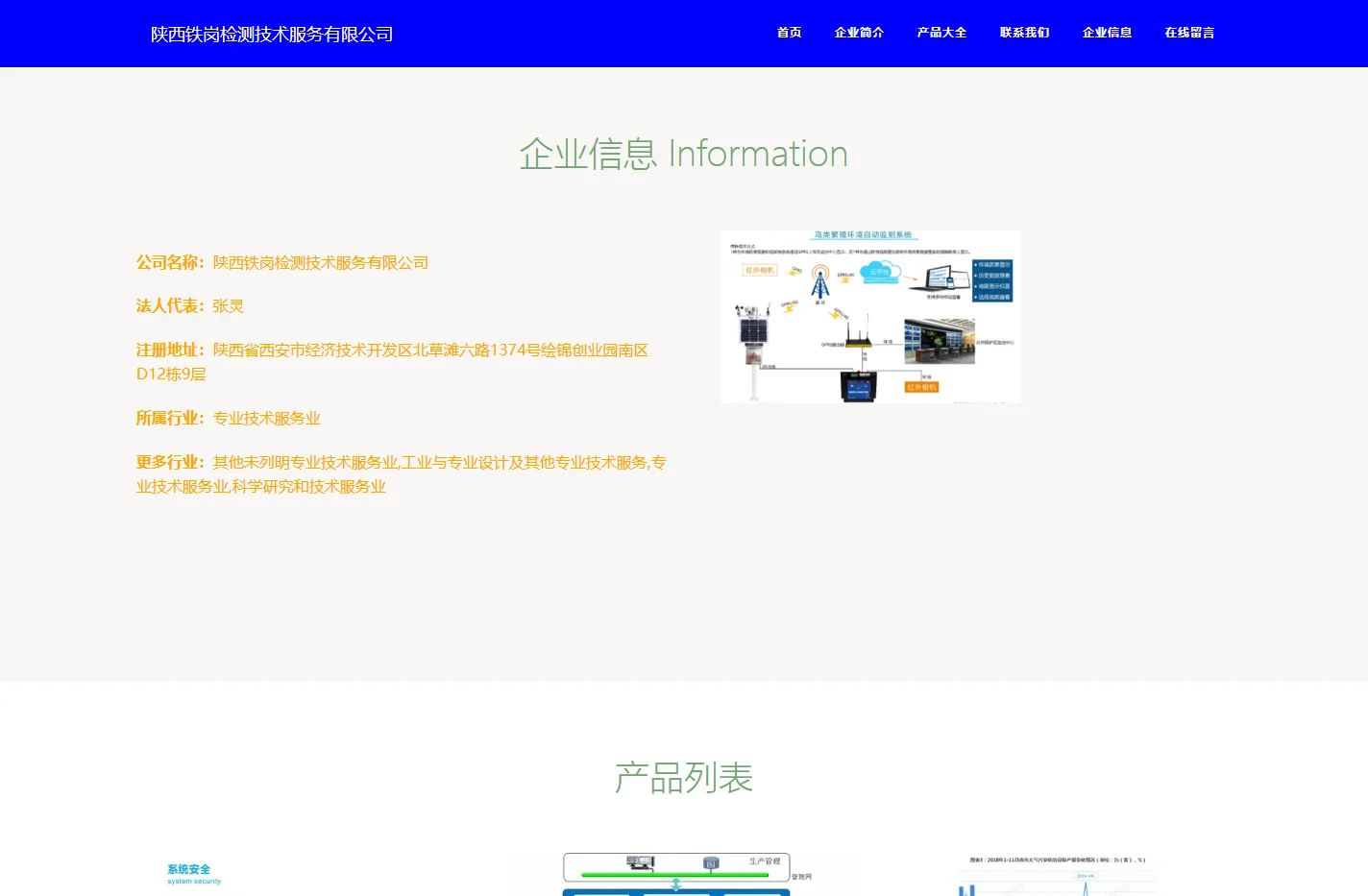 环境保护监测|生态资源监测|陕西铁岗检测技术服务有限公司