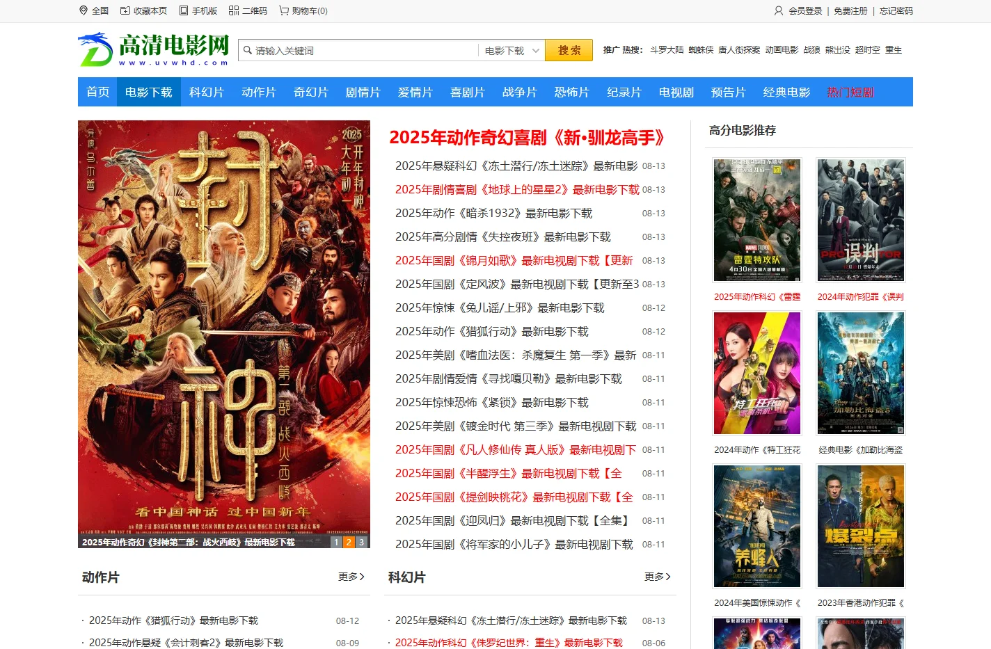 高清电影下载_最新电影下载_迅雷电影下载-高清电影网