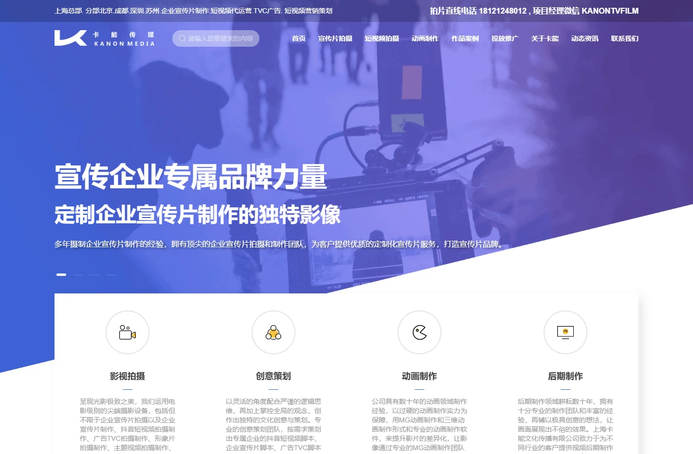 上海宣传片拍摄公司-视频直播-短视频代运营-短视频拍摄公司-抖音拍摄-短视频制作-TVC广告片拍摄-企业宣传片拍摄-短视