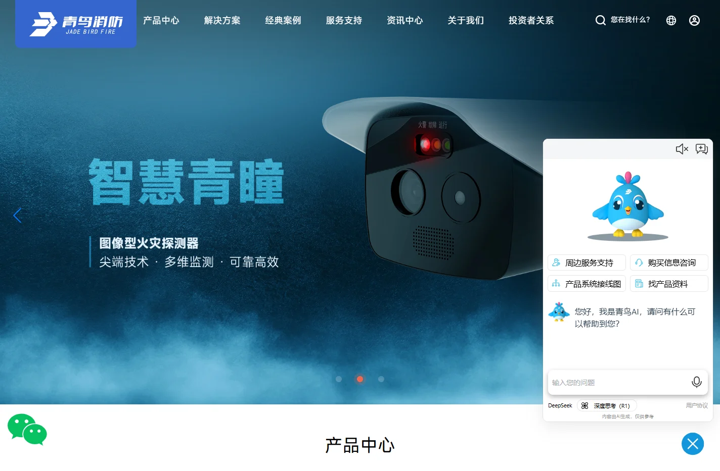 青鸟消防股份有限公司  - 共建全球安全新未来