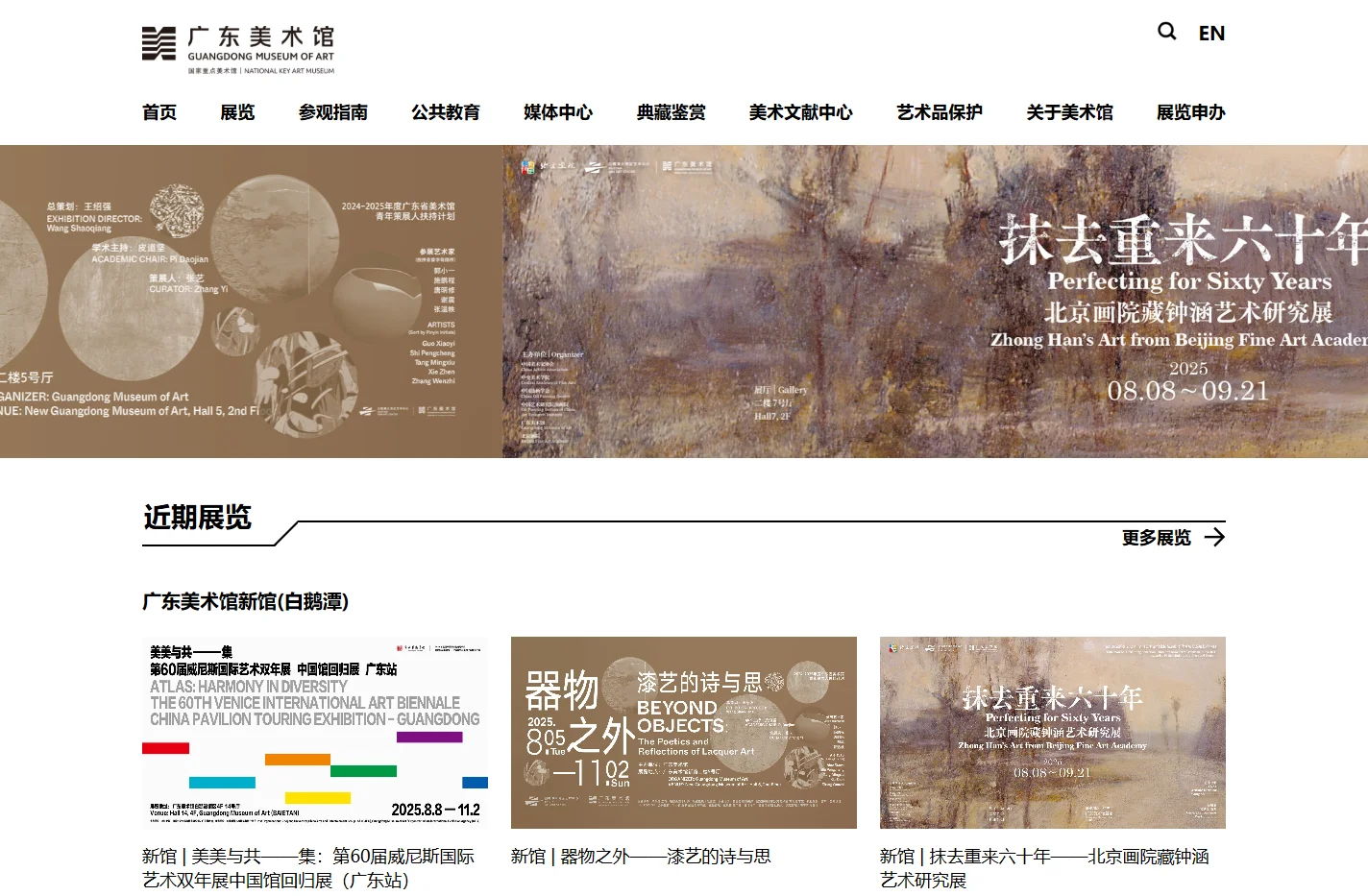 广东美术馆