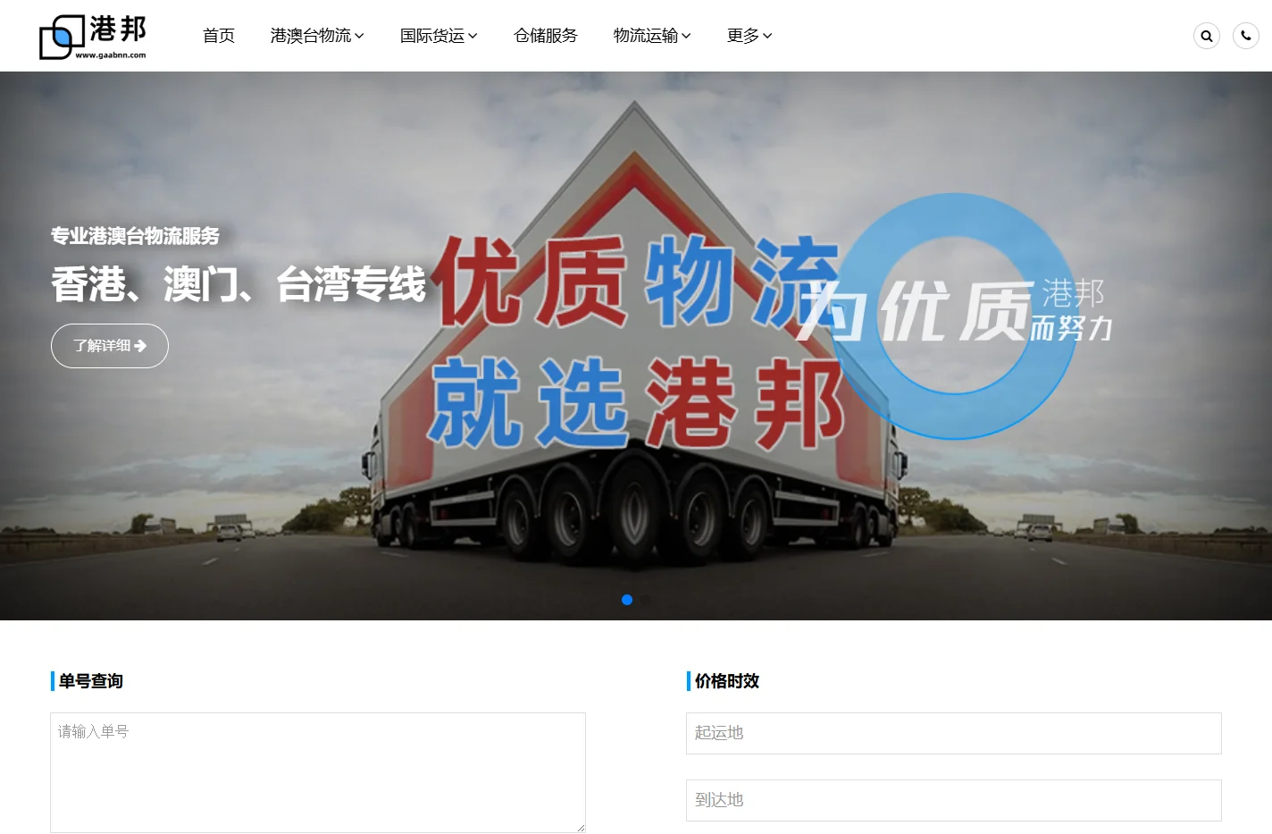 广州物流公司_广州货运公司_广州仓储配送 - 港邦物流