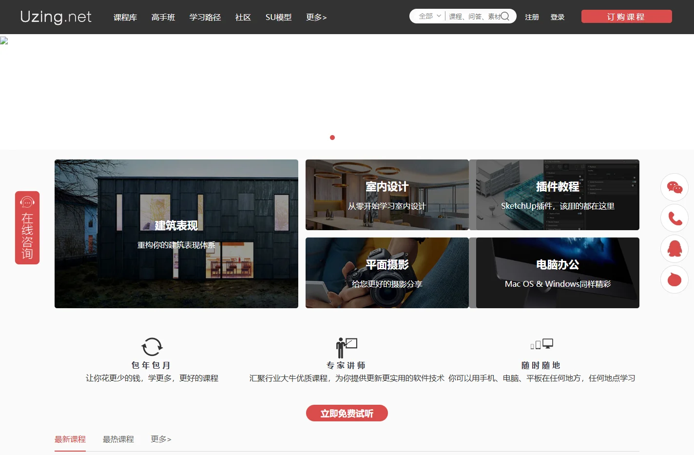 SketchUp草图大师视频教程,Vray基础渲染教程-活力网