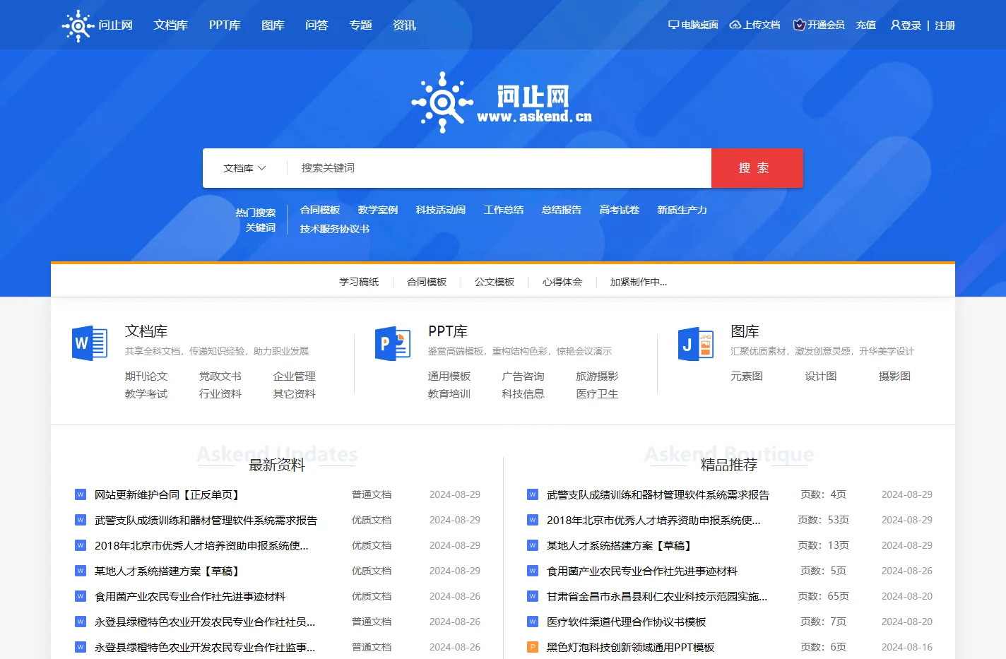 问止网