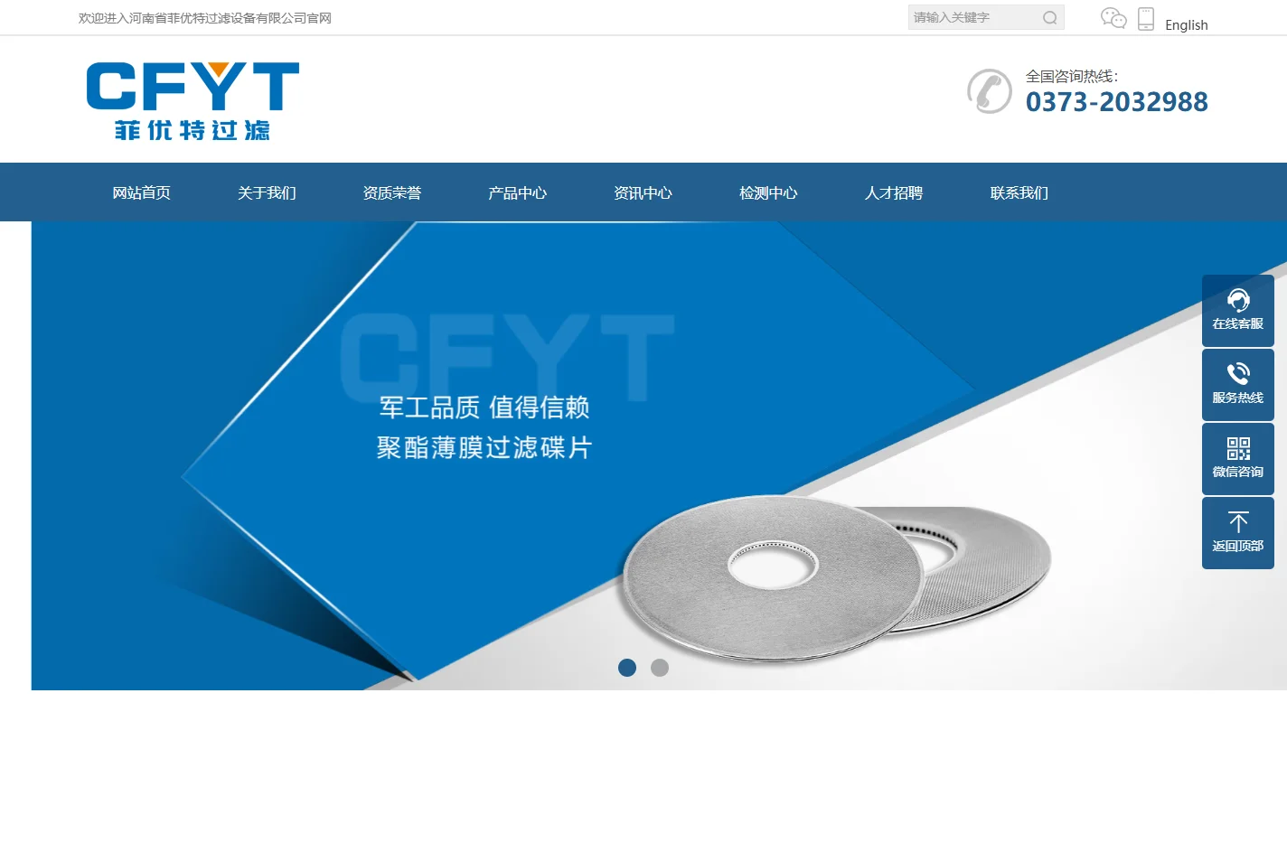 河南省菲优特过滤设备有限公司