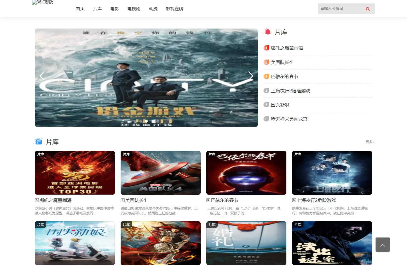 86IC影院 - 热播影视聚合平台 | 在线高清电影电视剧影视资讯从这里开始