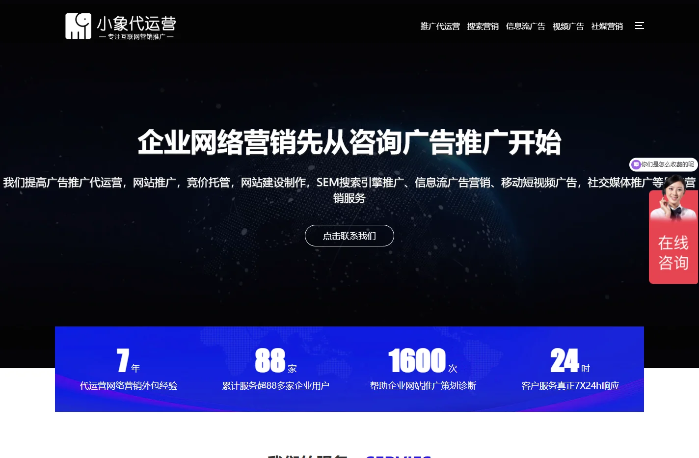 广告推广_网站推广_竞价托管代运营—小象网络营销外包