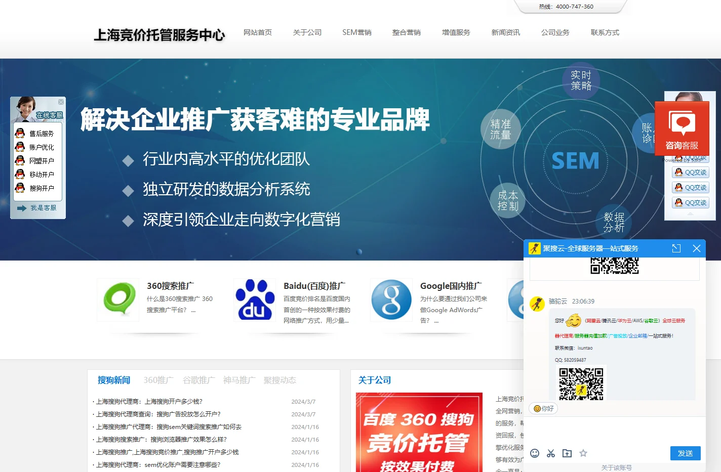 上海搜狗开户_360代理商_神马开户推广竞价托管_上海竞价托管服务中心【官网】