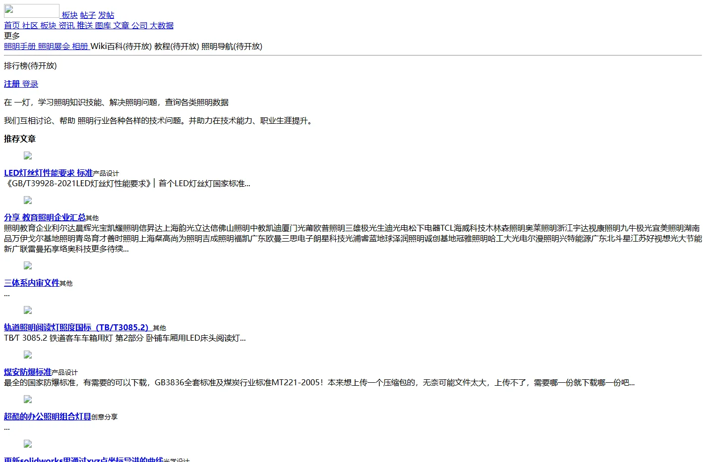 全部板块 - 一灯网 - 一灯论坛 lightooo.com