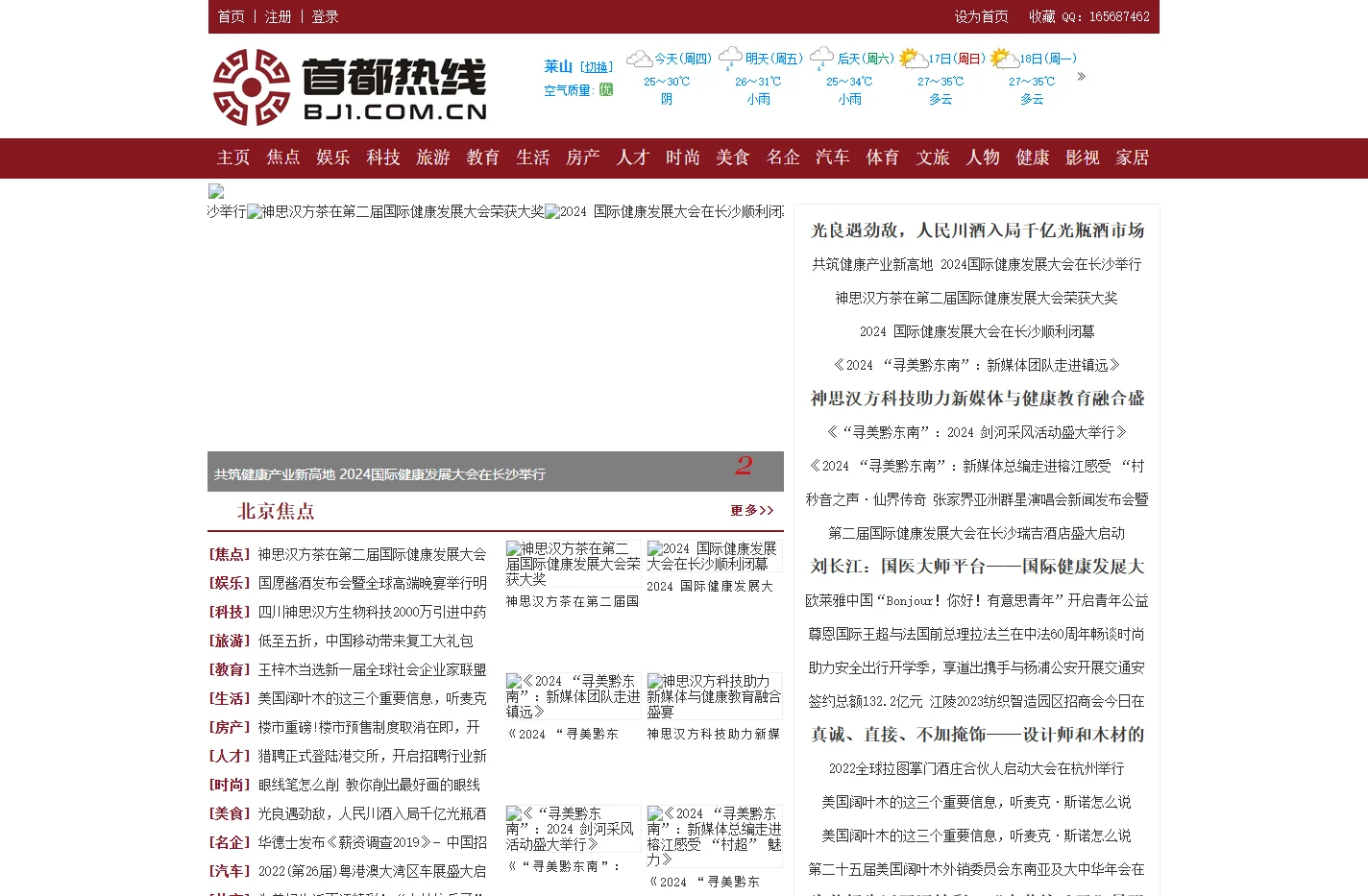 首都热线 北京最大的综合门户网站之一 www.bj1.com.cn