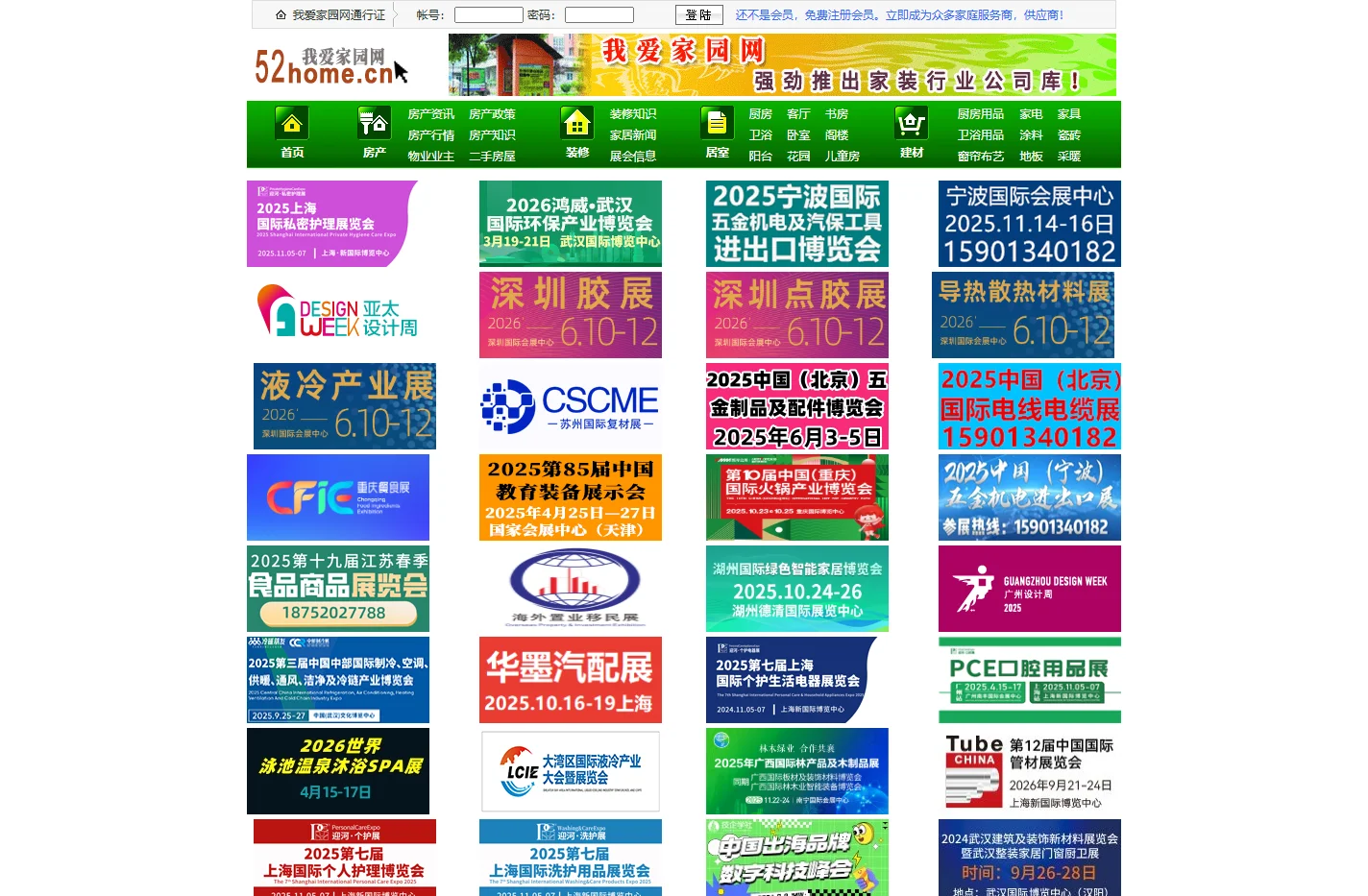 我爱家园网-装修装饰行业门户网站