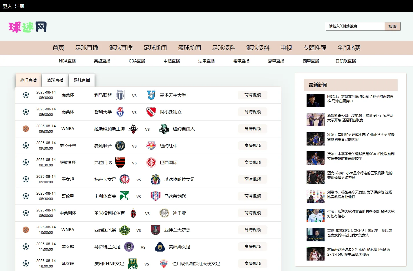 球迷网_nba球迷直播网_nba直播免费球迷网