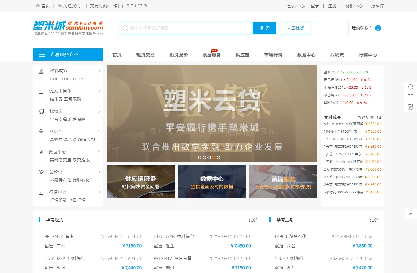 塑米城_塑料米_塑料行业_塑料报价_塑料行情_塑料原料价格