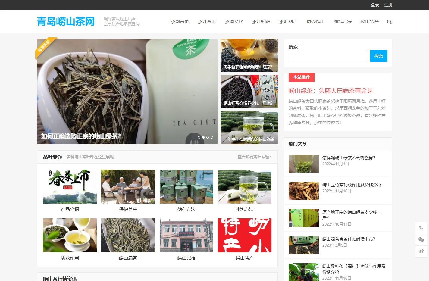 青岛崂山茶网-原产地正宗崂山绿茶茶农自产自销