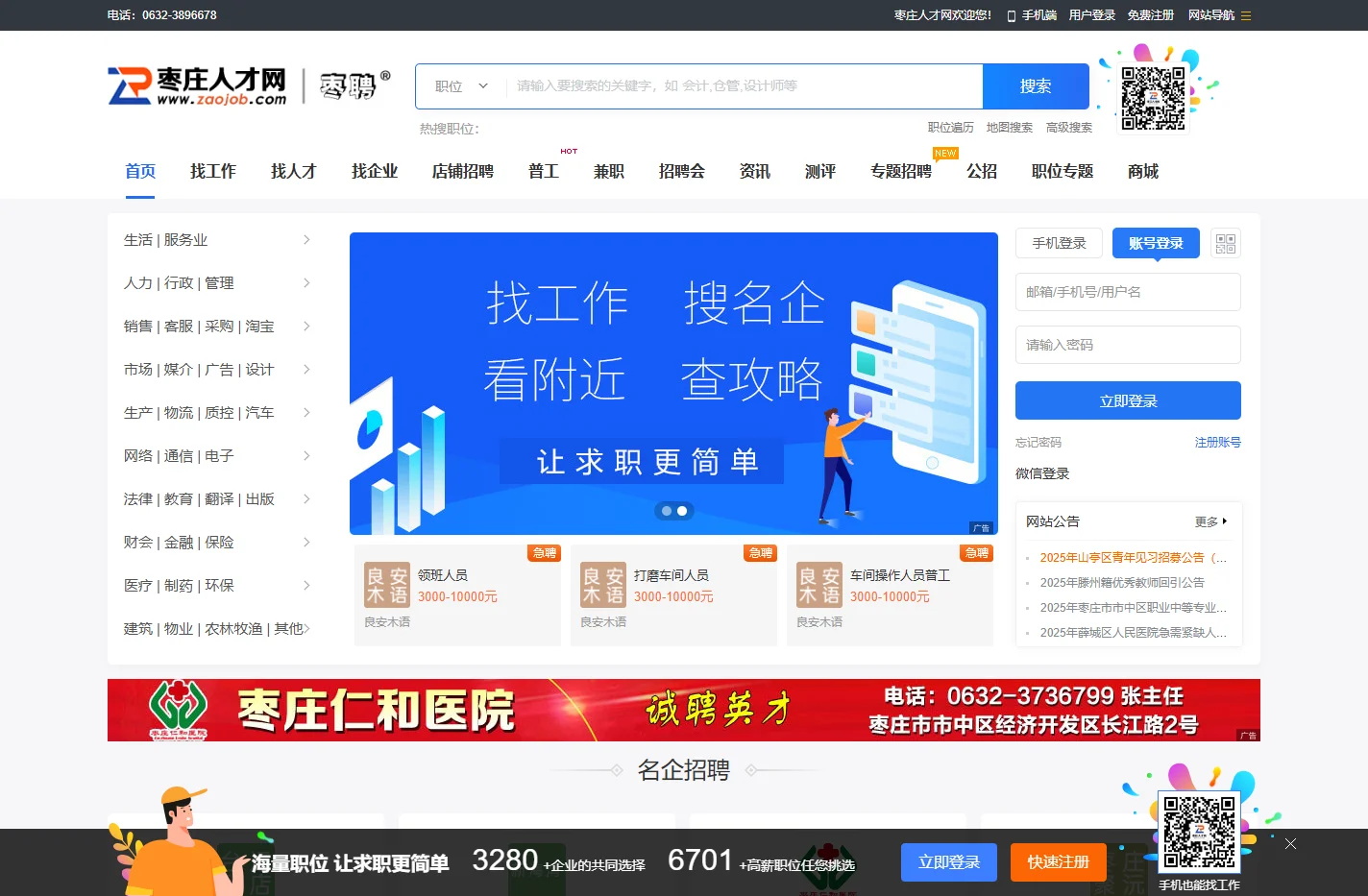 枣庄人才网,枣庄招聘网,鲁南人才网-枣聘网,枣庄招聘信息