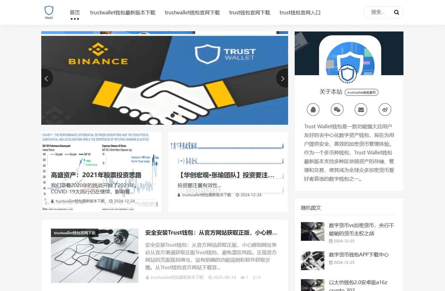 trustwallet钱包最新版本下载-trust钱包官网下载-全球领先的数字货币交易钱包