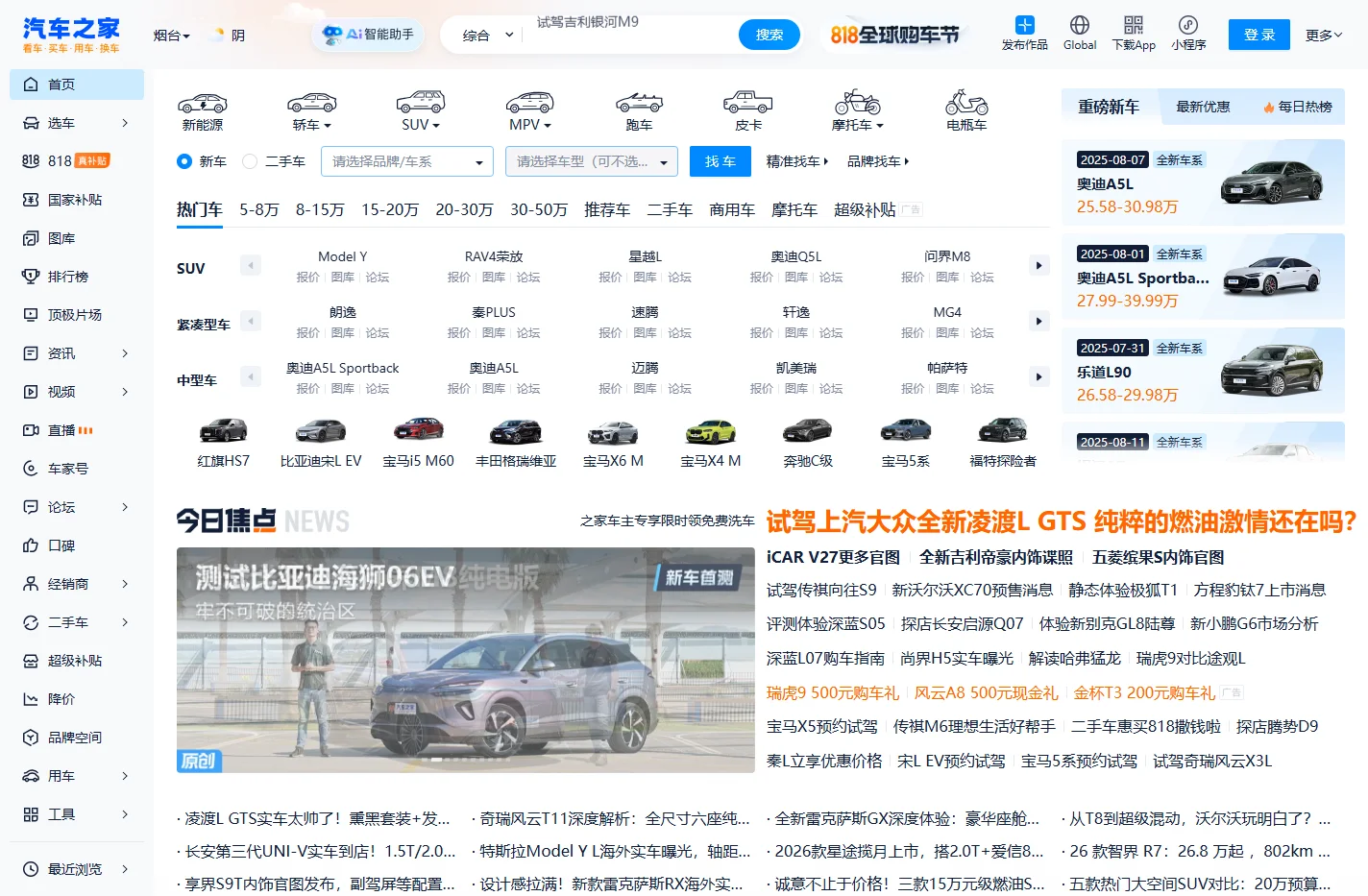 汽车之家_看车 买车 用车 换车,省时省心省钱!