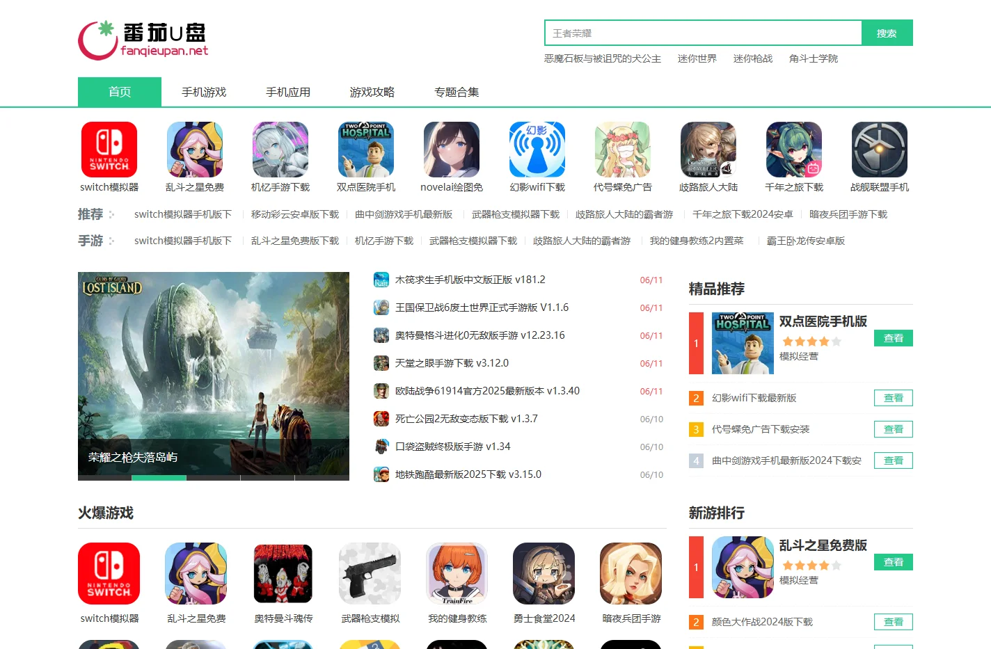 最新最热门手机游戏下载大全_热门手游资讯攻略-番茄U盘