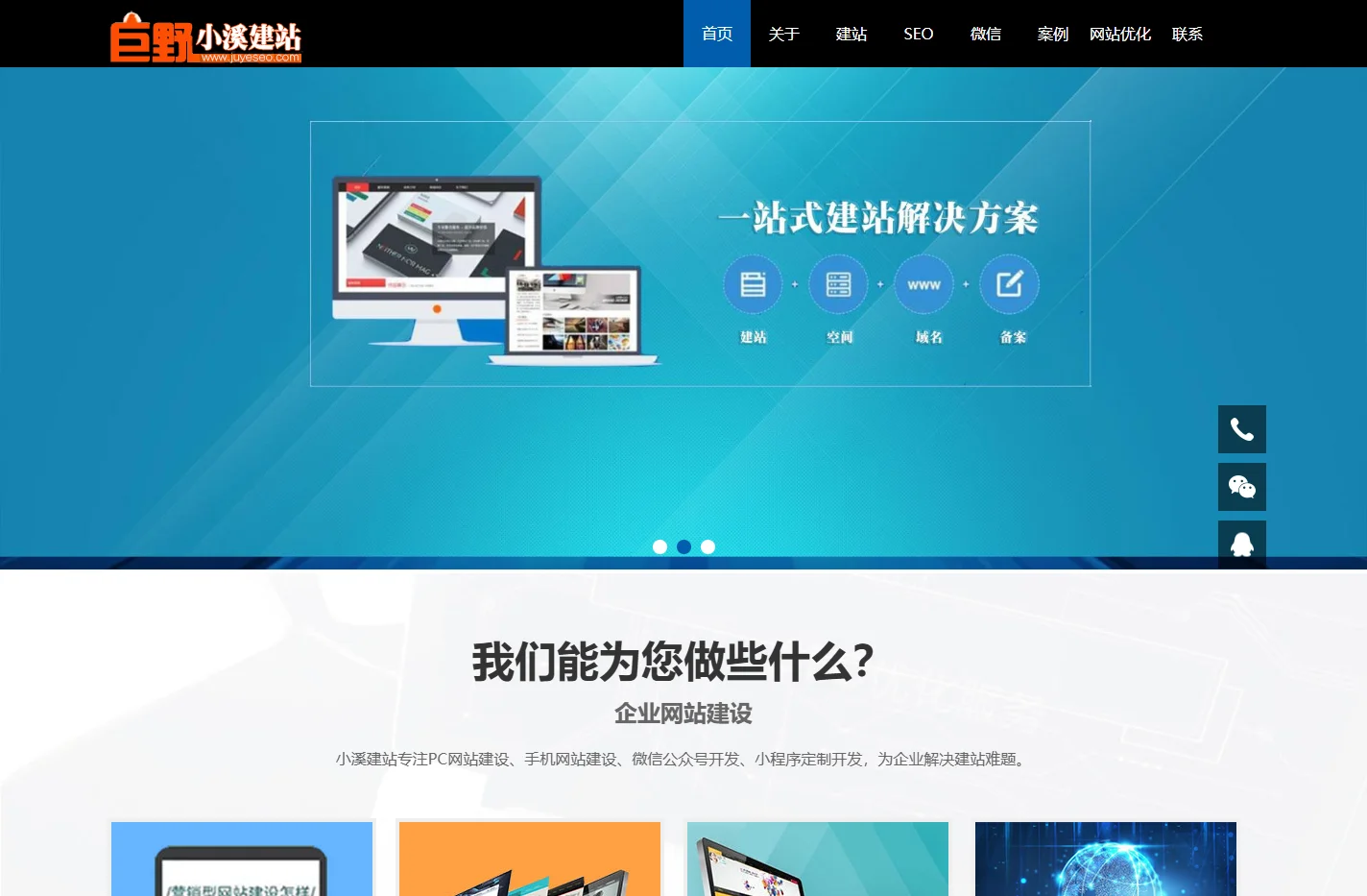 巨野网站建设-网站优化推广-高端网站建设定制-小溪建站