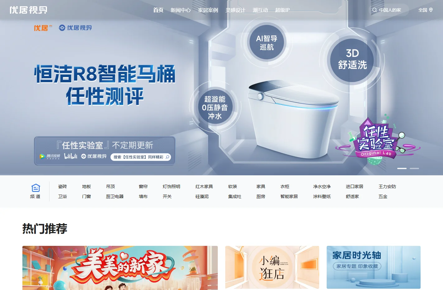 优居视界_家居装修装饰时尚门户