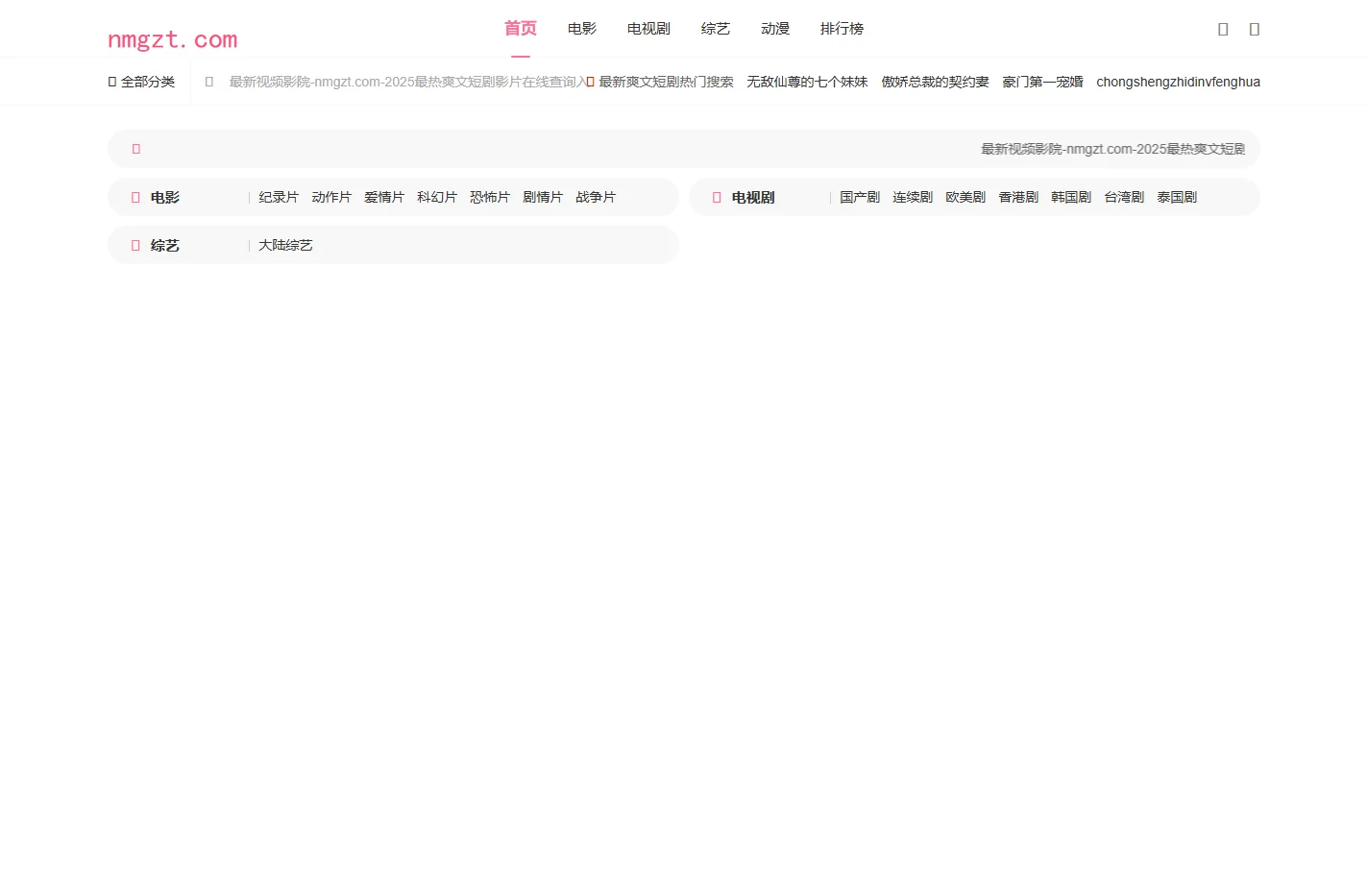 影音视视界-nmgzt.com-2025最热爽文短剧影片在线查询入口