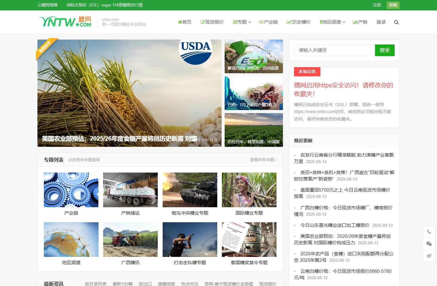 糖网 – 糖网,今日糖价,白糖报价,白糖期货,云南糖网,广西糖网,白糖现价,食糖,糖厂,白砂糖现货价格行情,甘蔗种植