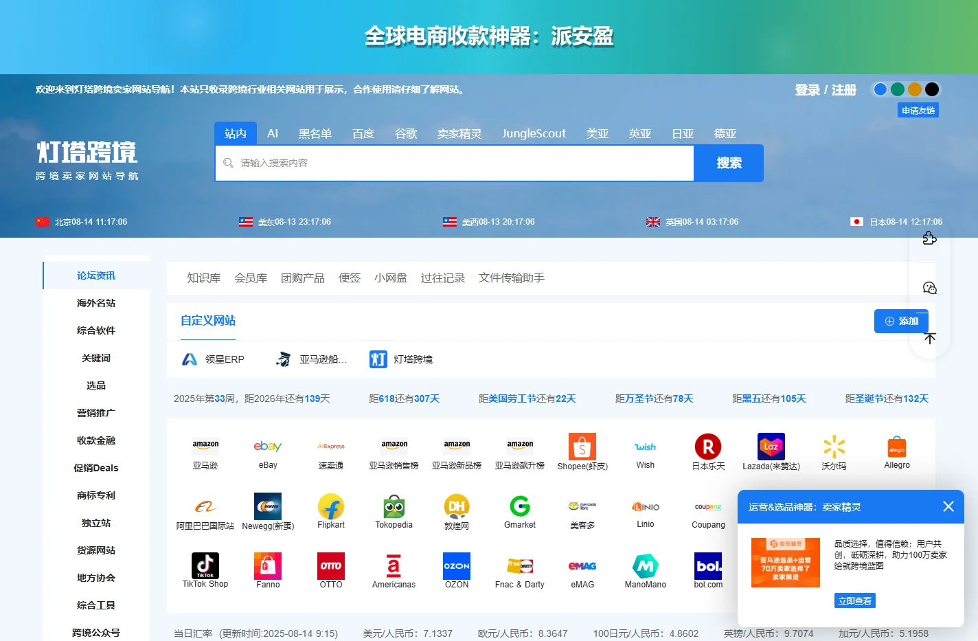 灯塔跨境-跨境卖家网站导航