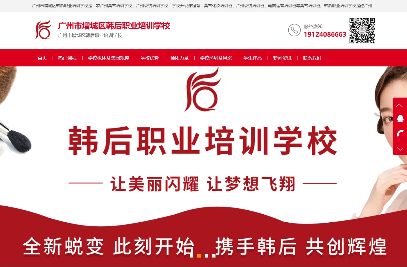 广州化妆美容培训_电商运营培训_纹绣培训学校-韩后培训