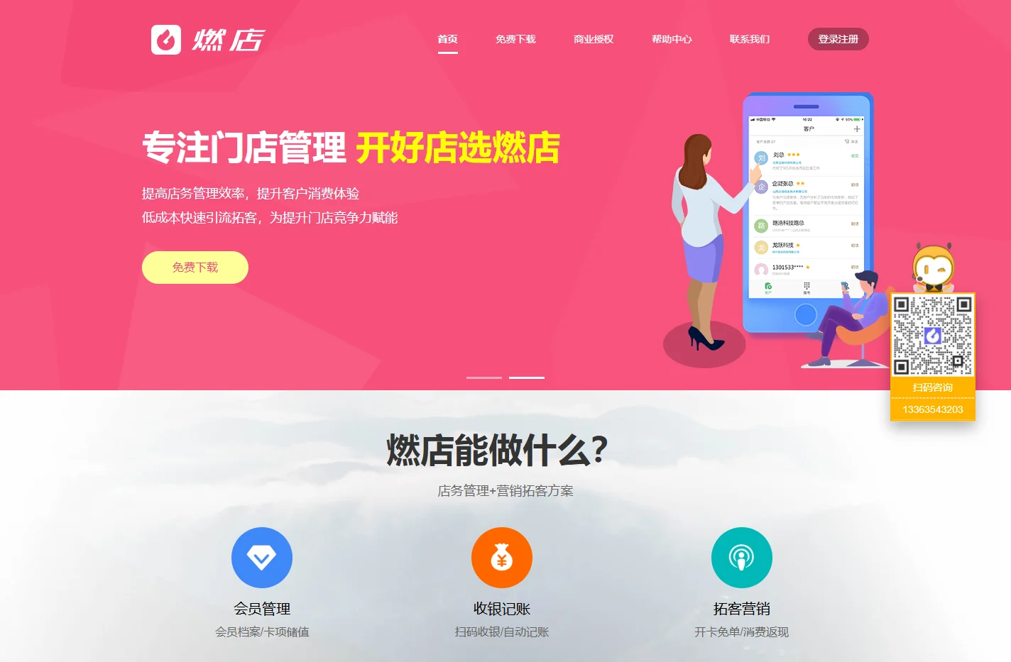 燃店会员管理系统_会员卡管理软件_次卡充值_燃店