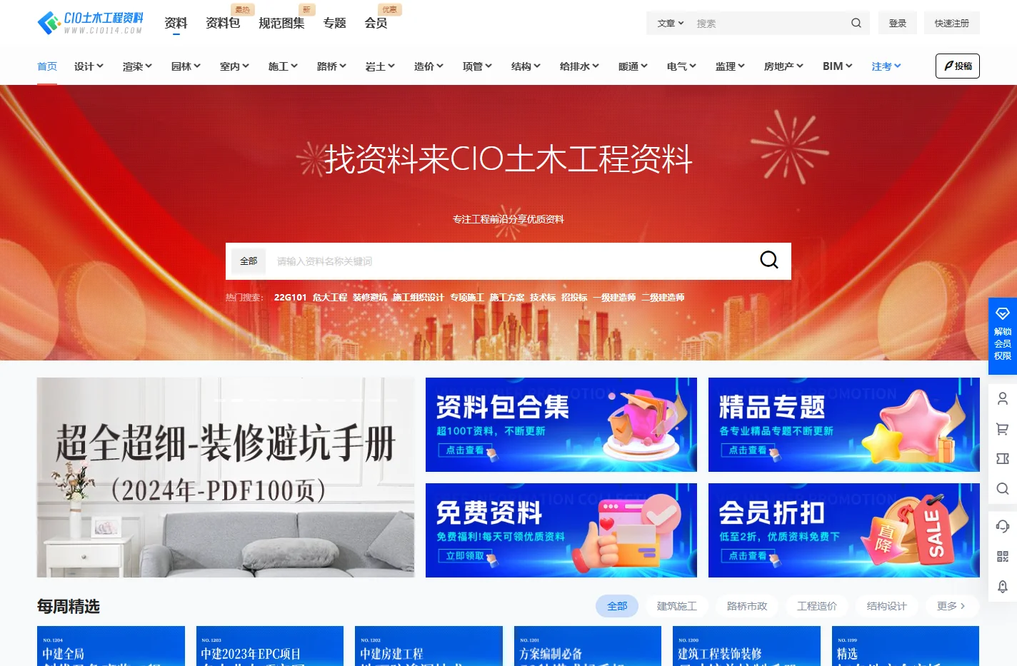 CIO土木工程资料 _ 土木工程及注册考试资料库