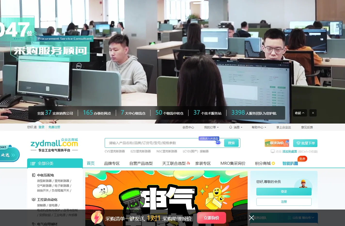 众业达商城_专业工业电气服务平台