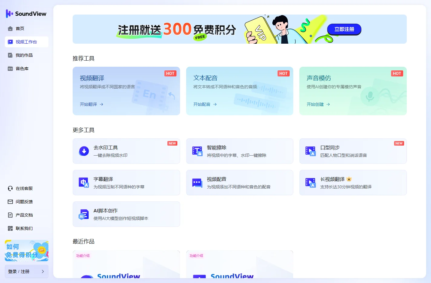 声动视界 - 视频翻译、视频配音、语音克隆、短视频脚本、智能字幕