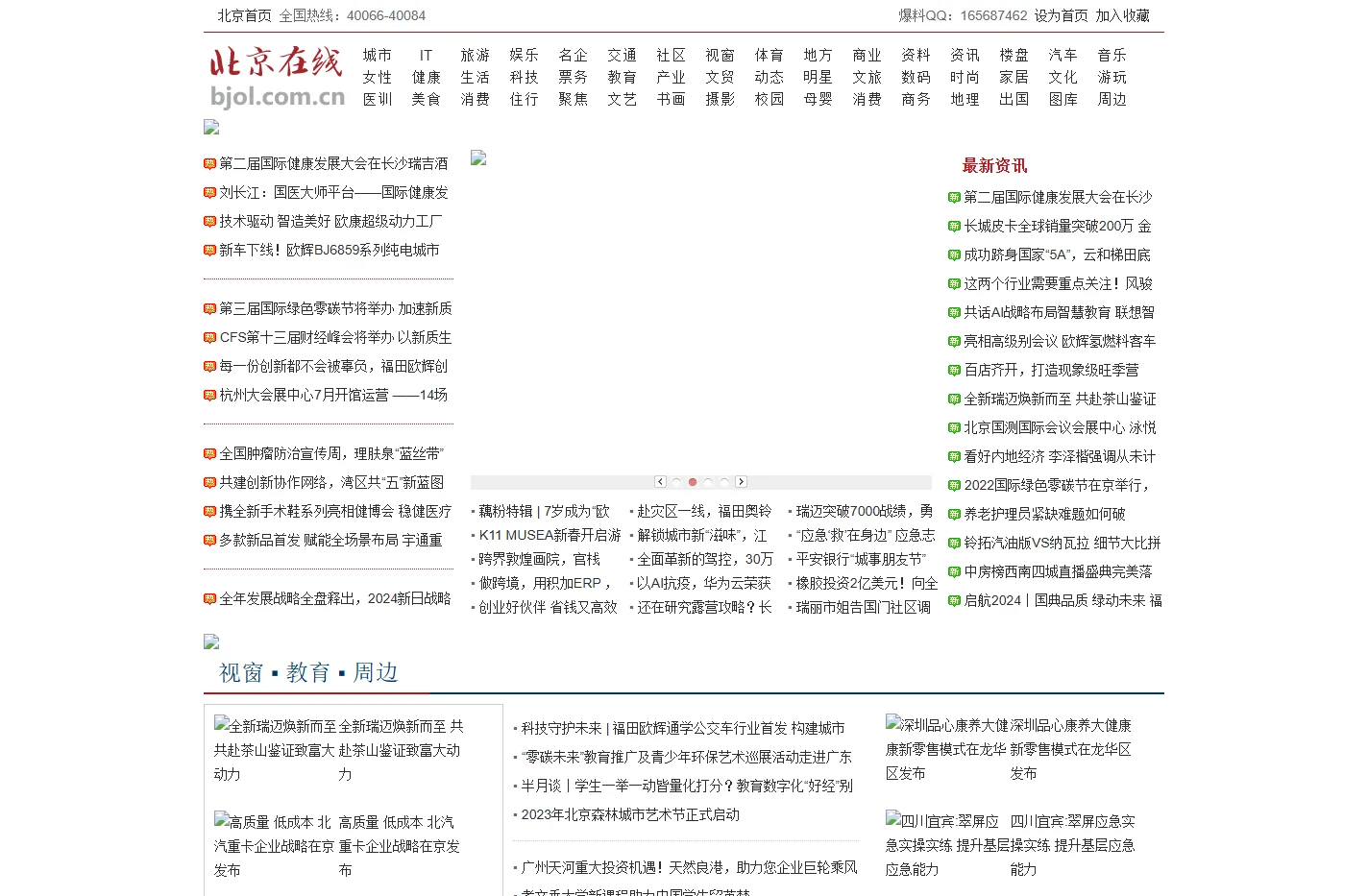 北京在线(www.bjol.com.cn)  - 东方在线-北京城市网-北京之窗-北京城市门户网站,www.bjol.c