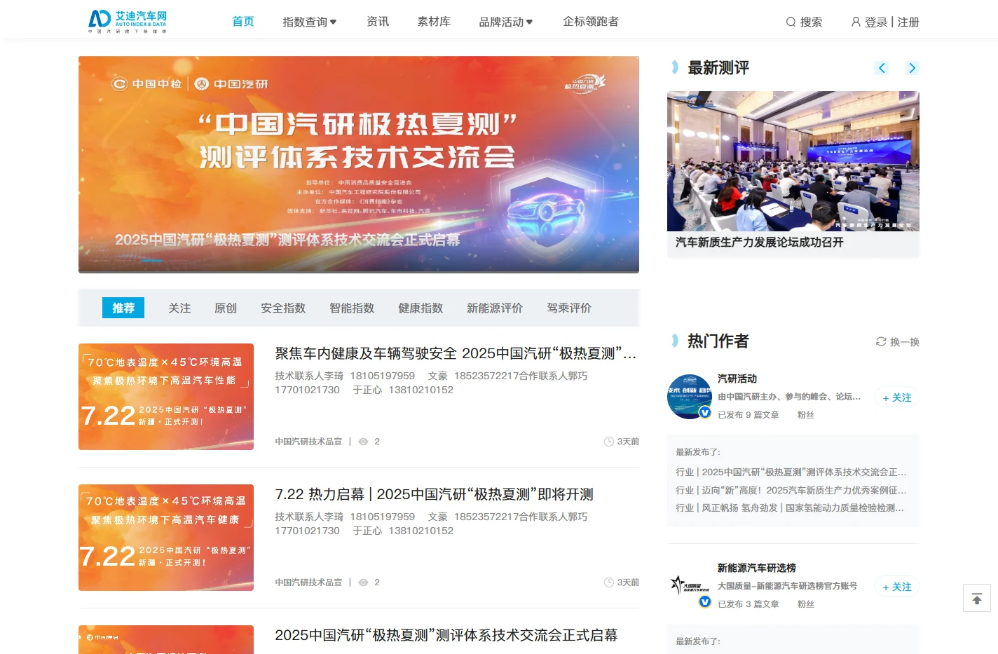 艾迪汽车网-中国汽研旗下汽车新媒体