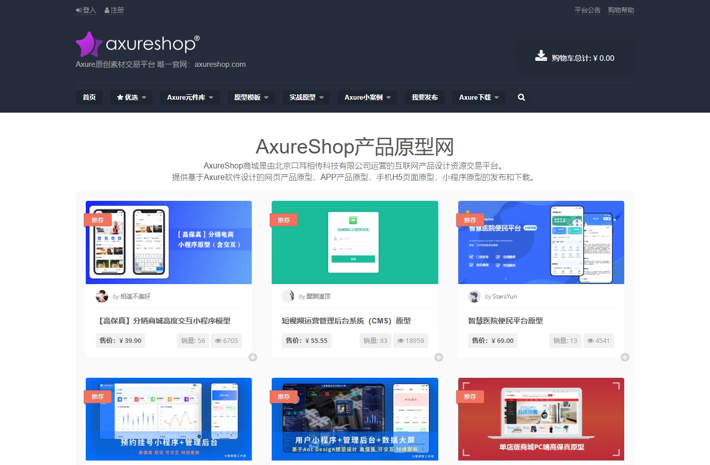 AxureShop产品原型网 – Axure原创素材交易平台 唯一官网：axureshop.com