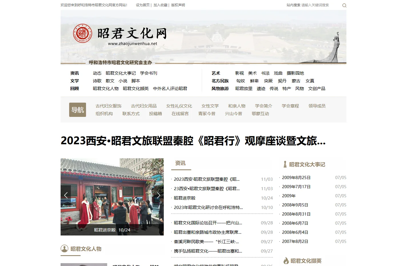 昭君文化网官方网站