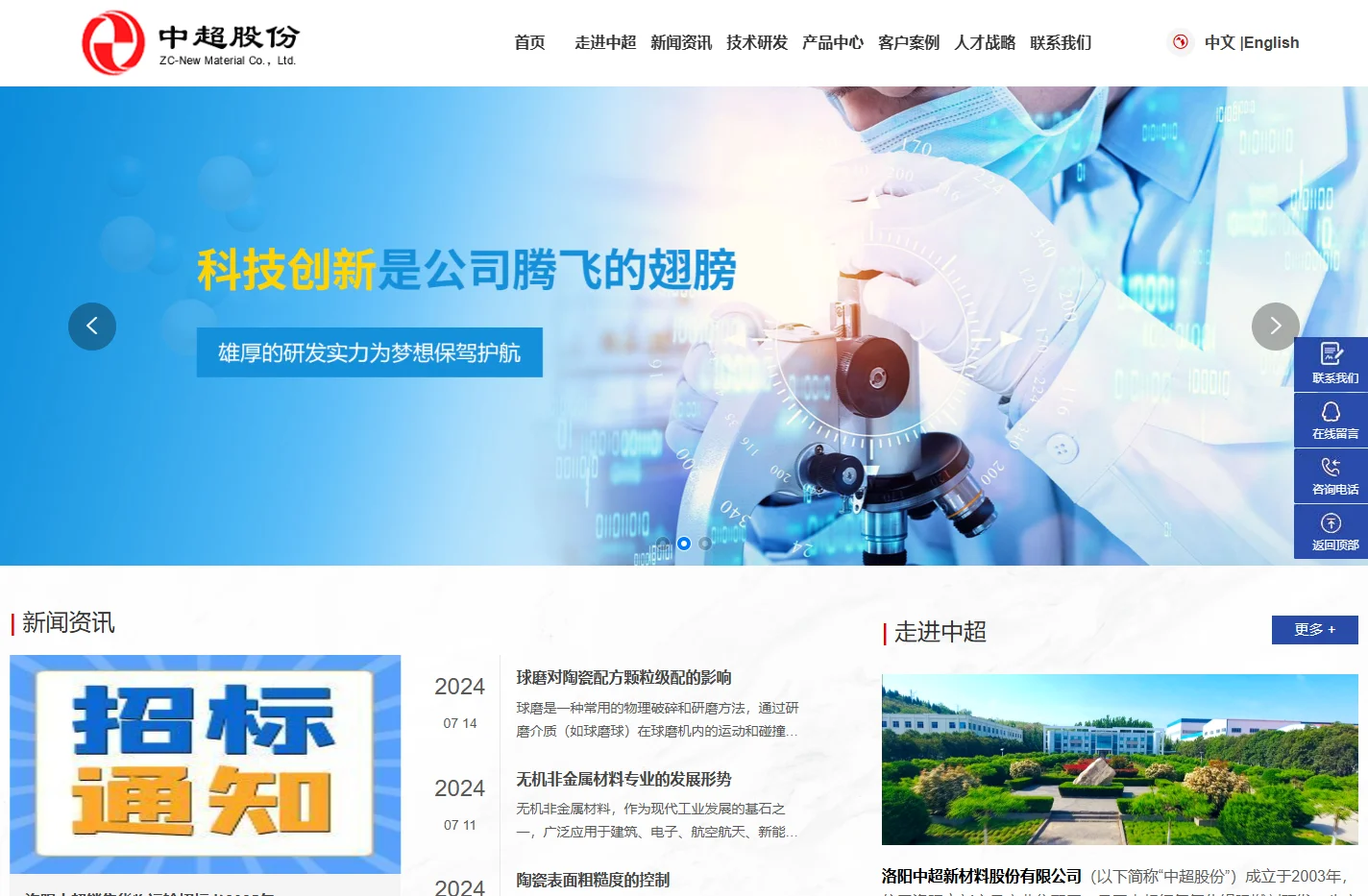 洛阳中超新材料股份有限公司|致力于新材料的研究与攻关|国内大型超细氢氧化铝阻燃剂生产厂家