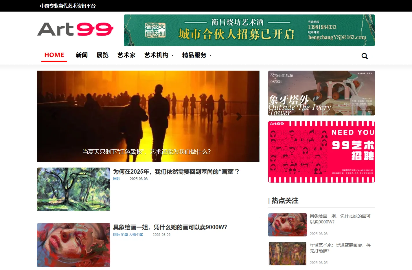 99艺术网 - 中国专业当代艺术资讯服务平台