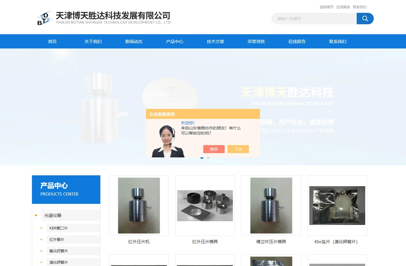 手动红外压片机-溴化钾窗片厂家-天津博天胜达科技发展有限公司