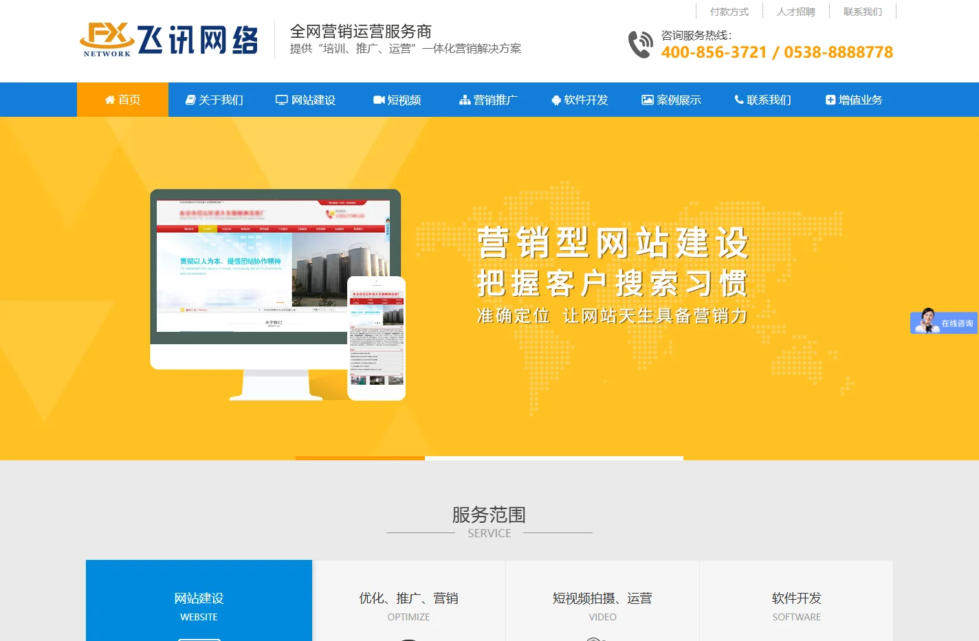 泰安网络公司_泰安短视频拍摄剪辑_短视频运营_泰安网站建设-飞讯网络