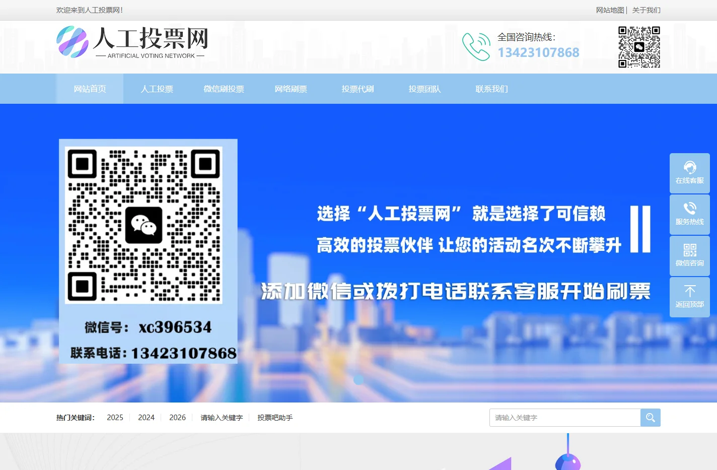 人工投票网_投票代刷票网站【人工投票团队24小时在线服务】