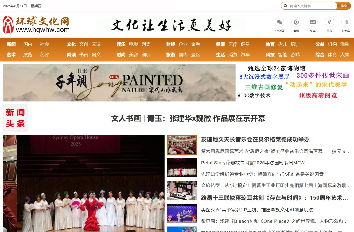 环球文化网—打造中国最大的文化艺术门户网站